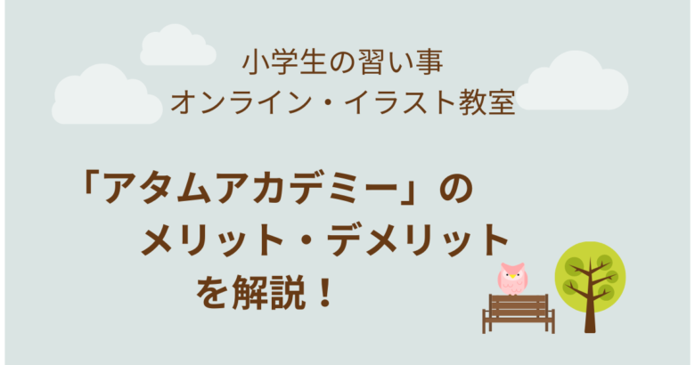 空には雲と、ベンチにとまっているフクロウ